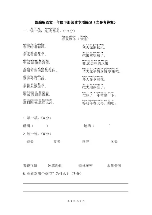 部编版语文一年级下册阅读专项练习(含参考答案)