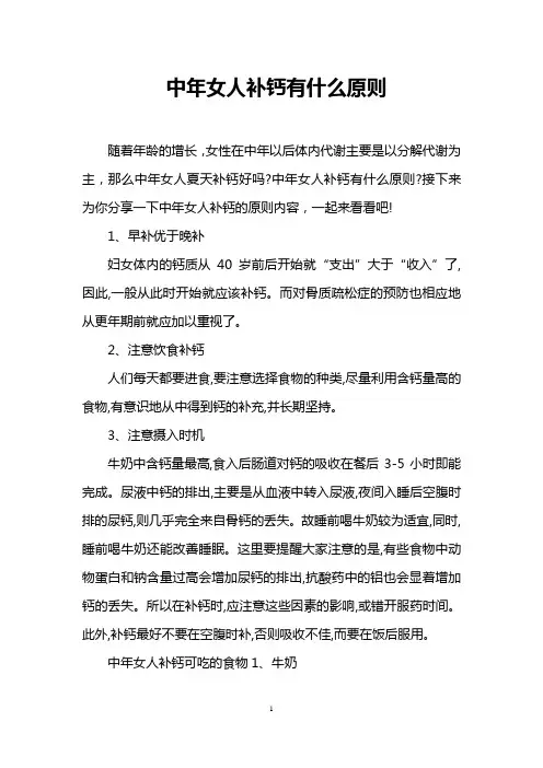 中年女人补钙有什么原则