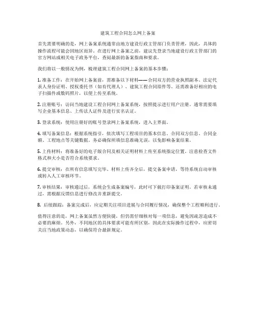 建筑工程合同怎么网上备案