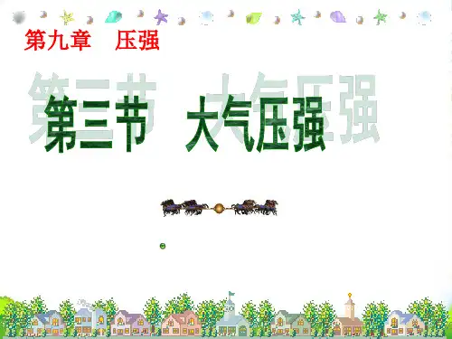 人教版物理八年级下册9.3大气压强课件(共22张PPT)