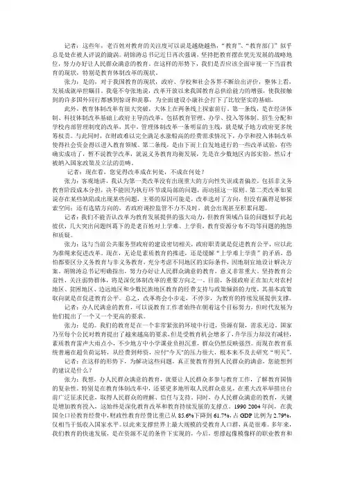 教育体制改革小步走不停步