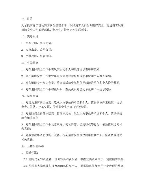 施工现场消防预案奖惩