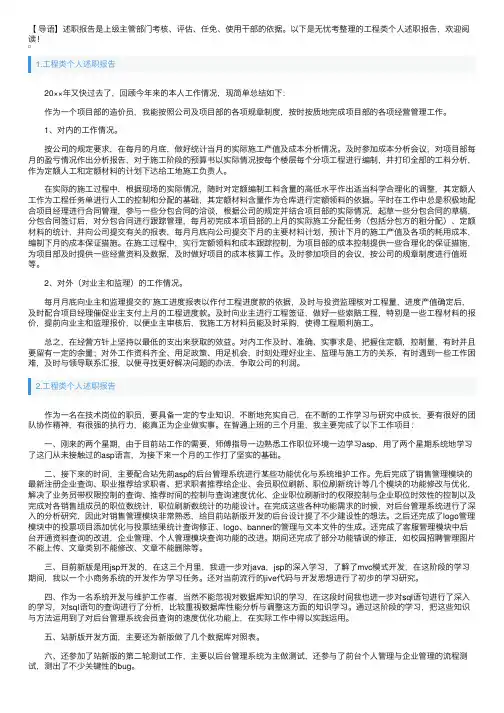 工程类个人述职报告5篇