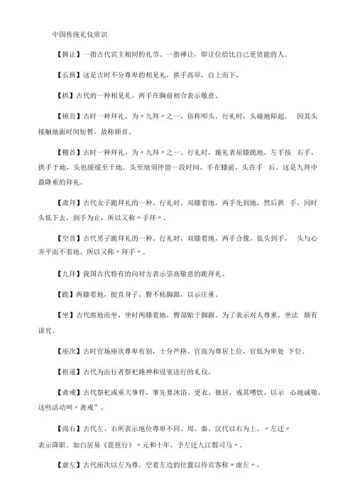 中国传统礼仪常识