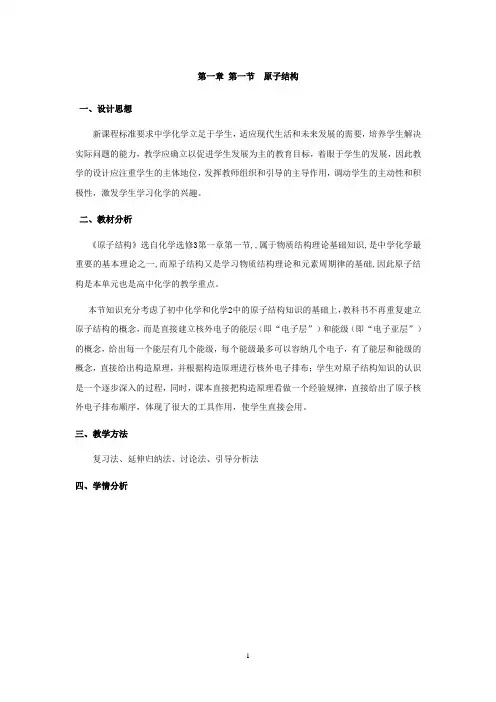 高中化学选修3教案：第一章第一节原子结构