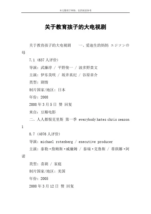 关于教育孩子的大电视剧