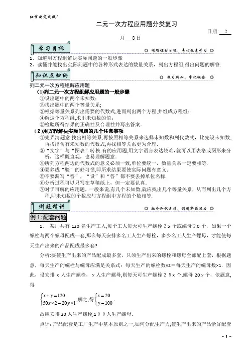 二元一次方程应用题分类复习(整理)