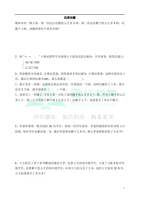 四年级奥数-还原问题