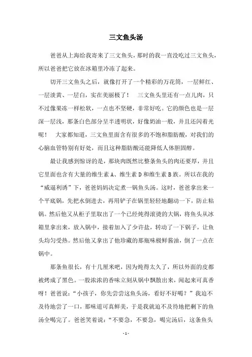 三文鱼头汤