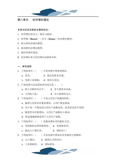 宏观经济学第八章习题及答案