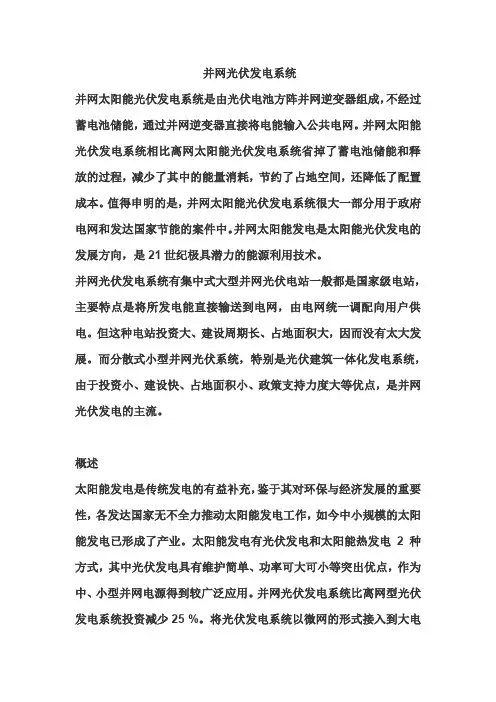 并网光伏发电系统