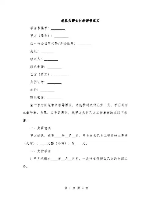 老板欠薪支付承诺书范文