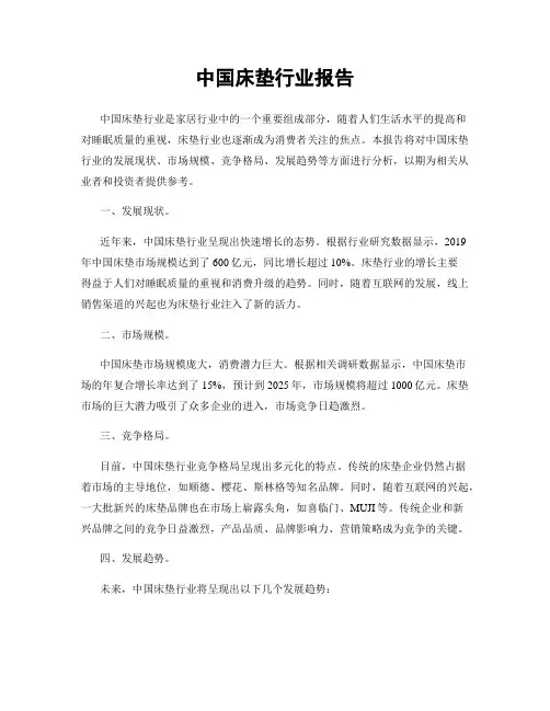 中国床垫行业报告