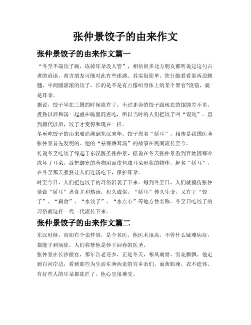 张仲景饺子的由来作文