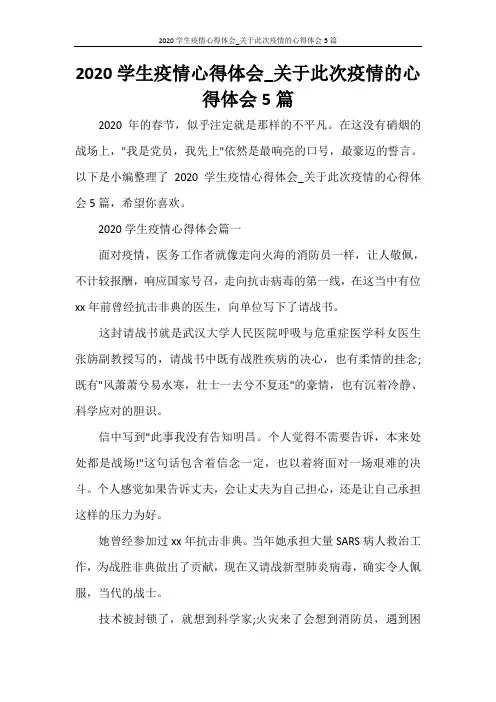 心得体会 2020学生疫情心得体会_关于此次疫情的心得体会5篇