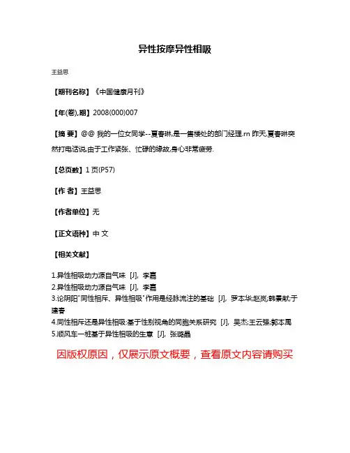异性按摩异性相吸