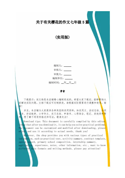 关于有关樱花的作文七年级5篇