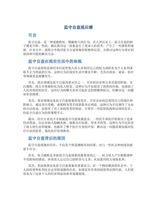 监守自盗观后感
