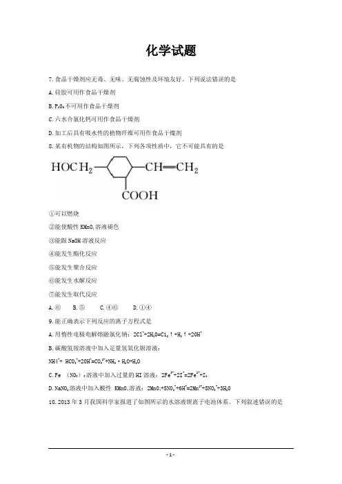 宁夏吴忠中学2019届高三上学期第四次月考理科综合化学---精校Word版含答案