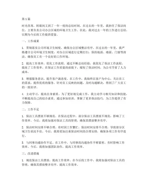 保洁岗位个人年度总结(3篇)