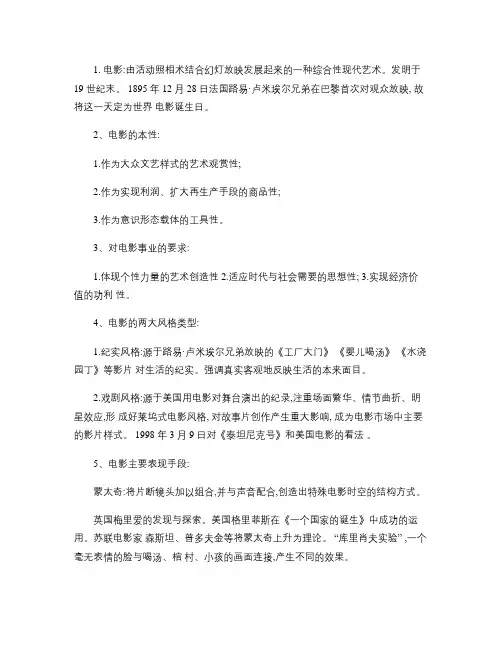 电影学--名词解释