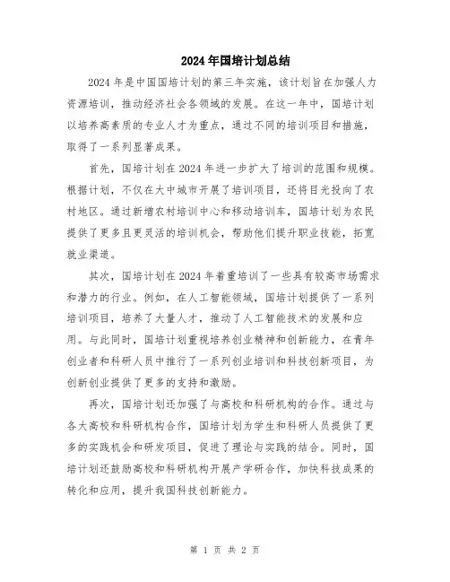 2024年国培计划总结