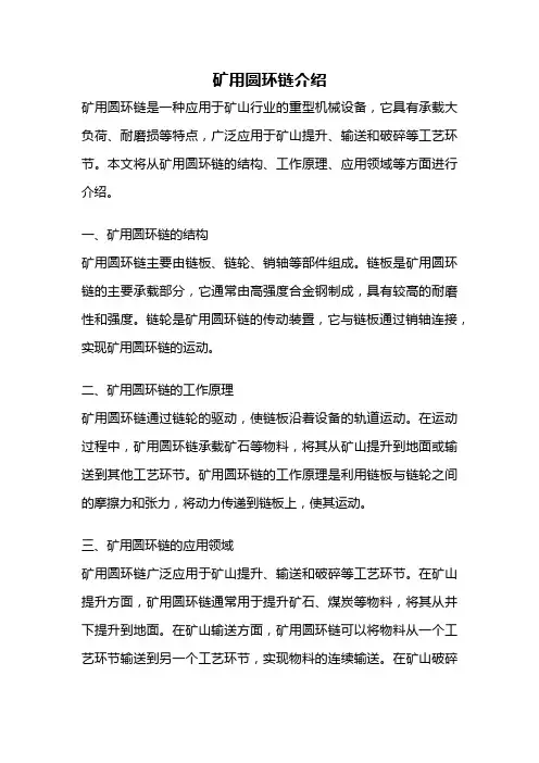 矿用圆环链介绍