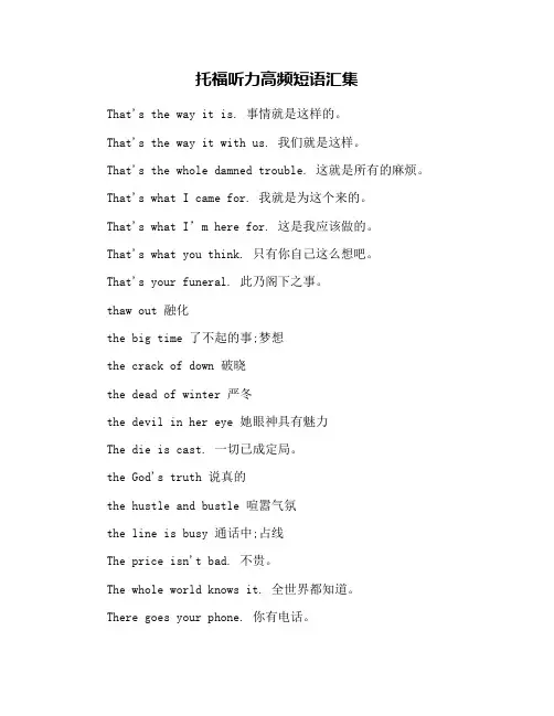 托福听力高频短语汇集