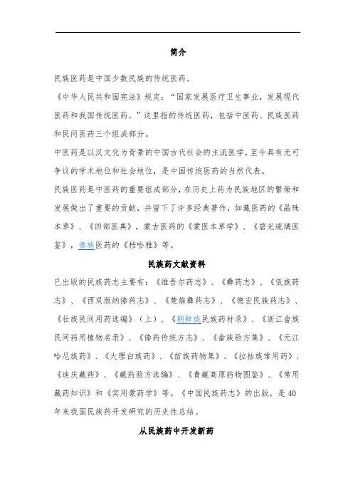 四大民族医学简介