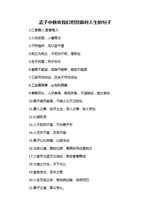 孟子中教会我们坦然面对人生的句子