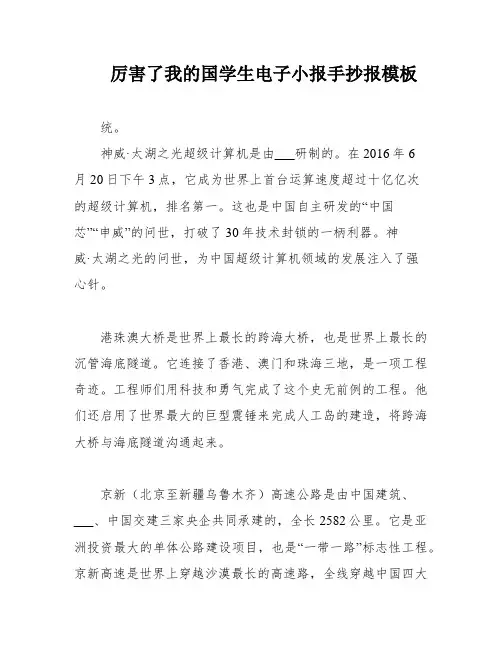 厉害了我的国学生电子小报手抄报模板