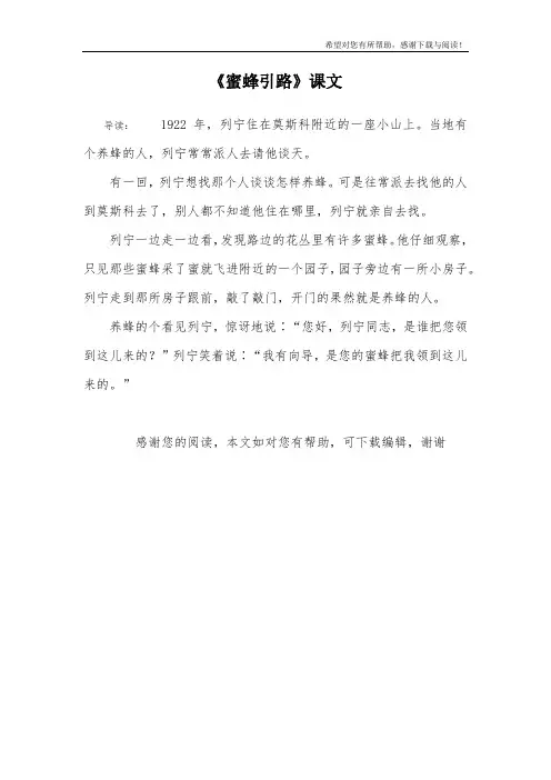 《蜜蜂引路》课文