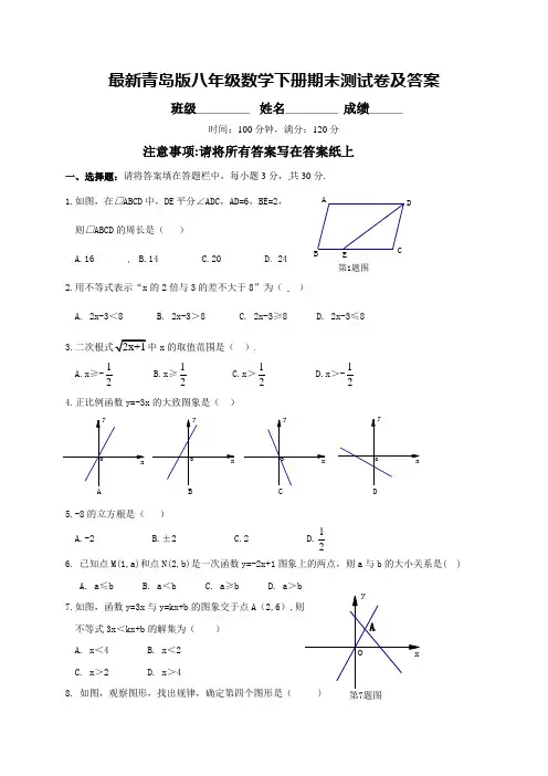 最新青岛版八年级数学下册期末测试卷及答案