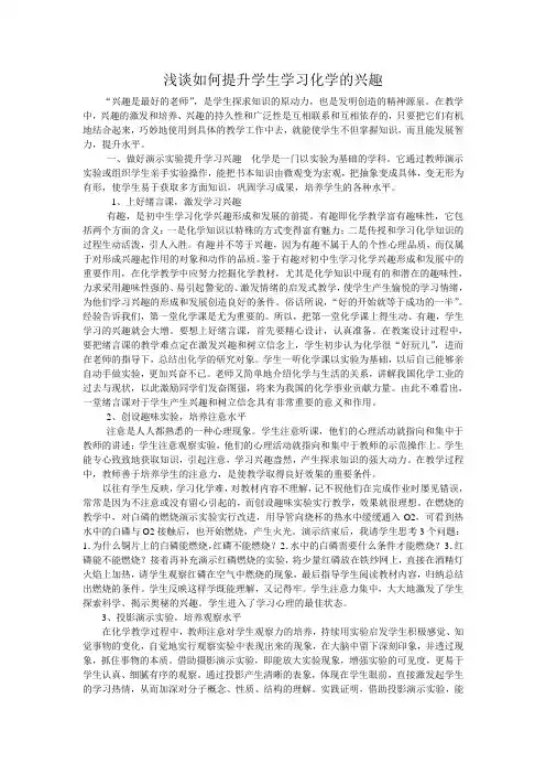 浅谈如何提高学生学习化学的兴趣