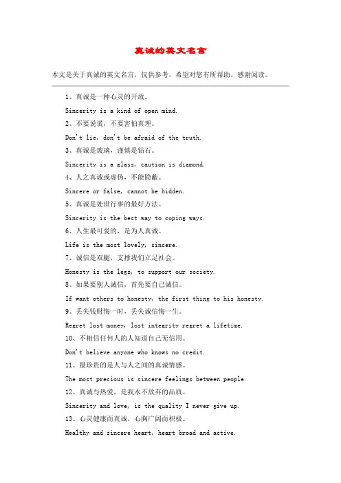 真诚的英文名言