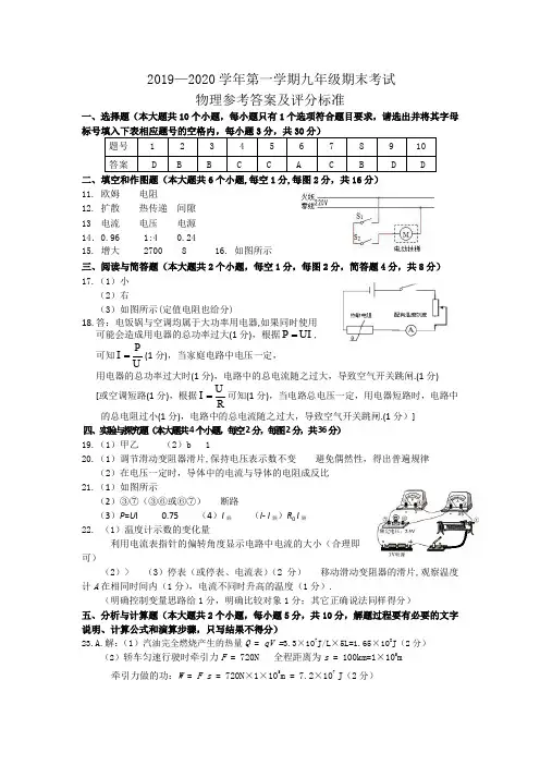 20192020学年第一学期九年级物理期末试题答案