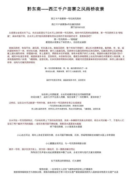 黔东南-----西江千户苗寨之风雨桥夜景