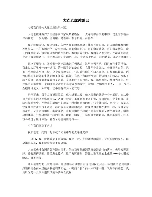 大连老虎滩游记