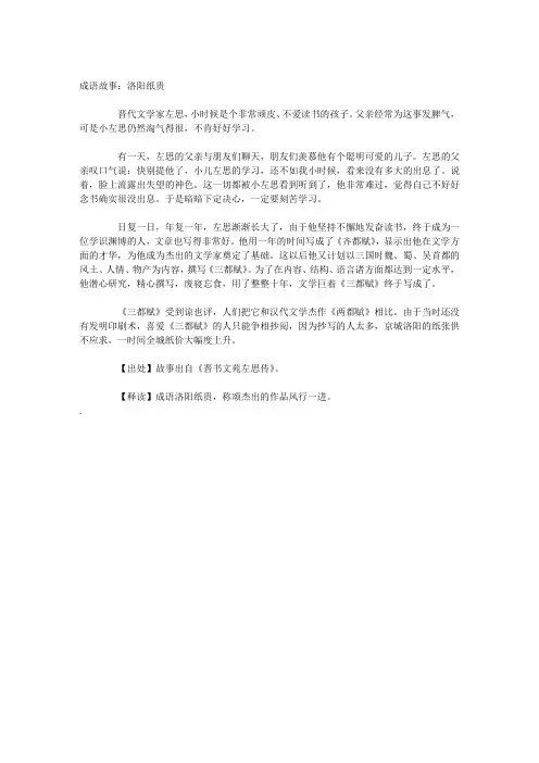 成语典故 (105)