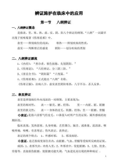 辨证施护在临床中的应用(13)