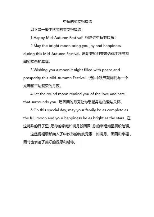 中秋的英文祝福语