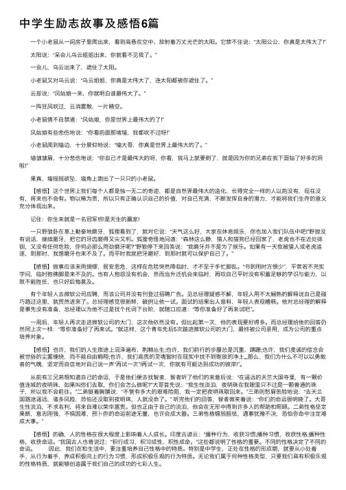 中学生励志故事及感悟6篇
