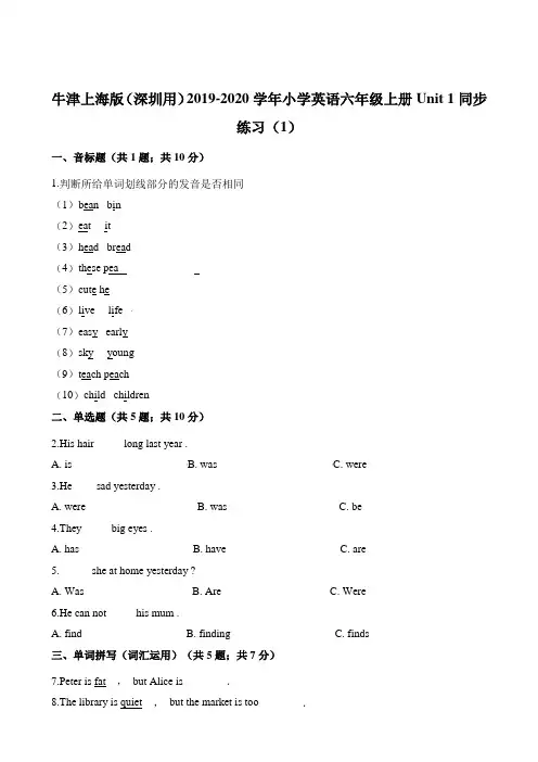 六年级上册英语一课一练-Module1 Getting to know each other同步练习1 牛津上海版三起含答案