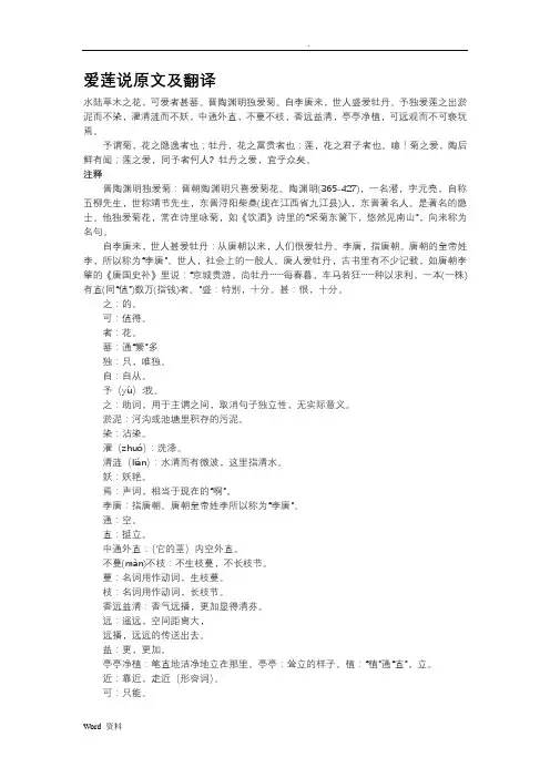 爱莲说原文及翻译 2