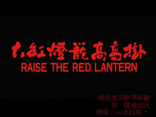 大红灯笼高高挂PPT课件
