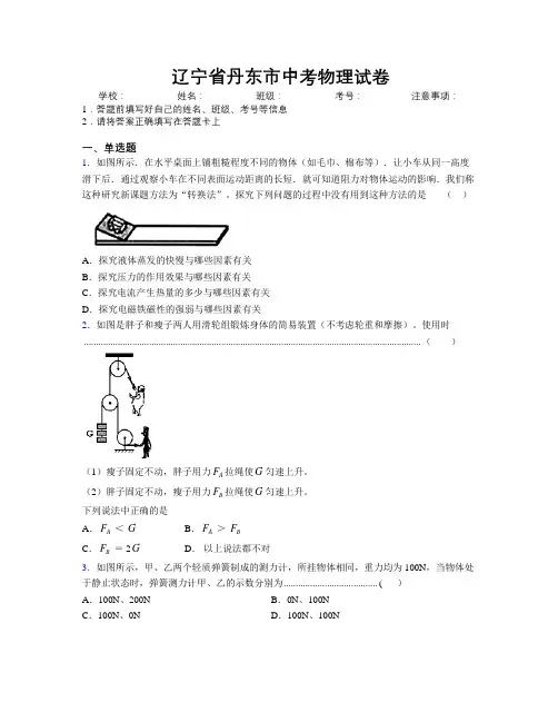 最新辽宁省丹东市中考物理试卷附解析