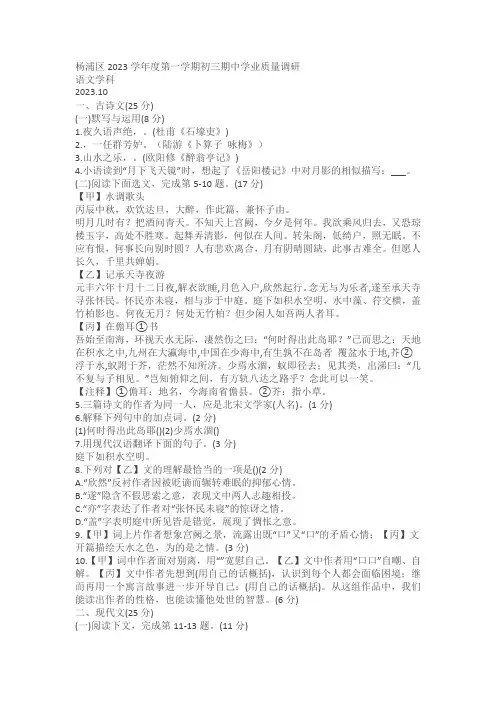 上海市杨浦区2023-2024学年(五四学制)九年级上学期期中语文试题(含答案)