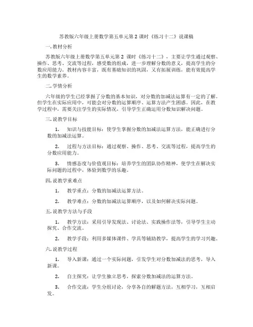 苏教版六年级上册数学第五单元第2课时《练习十二》说课稿