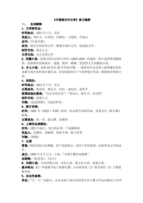《中国现当代文学作品选》复习提纲