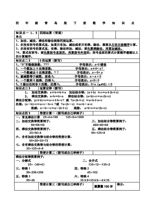 青岛版四年级下册数学复习全部单元知识点总结
